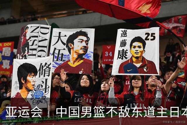 亚运会｜中国男篮不敌东道主日本队，无缘亚运会男篮决赛